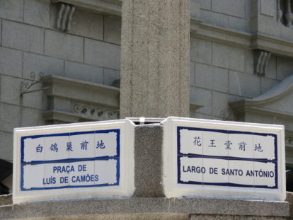 Placas urbanas em chinês e português. (4)